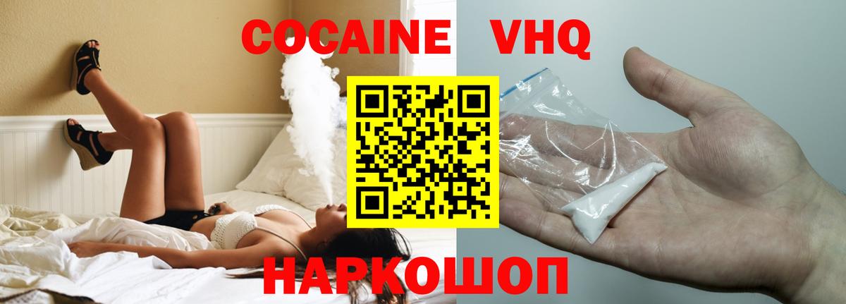 КОКАИН  КОКАИН FishScale  Вход с VPN  Шадринск 