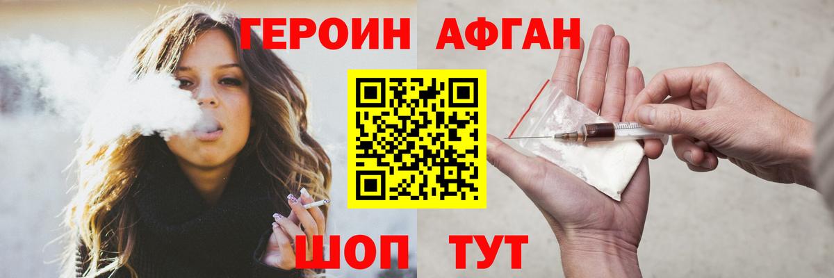 Шадринск  Героин афганец  ГЕРОИН  Вход с VPN 