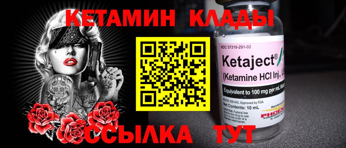 Кетамин ketamine Шадринск