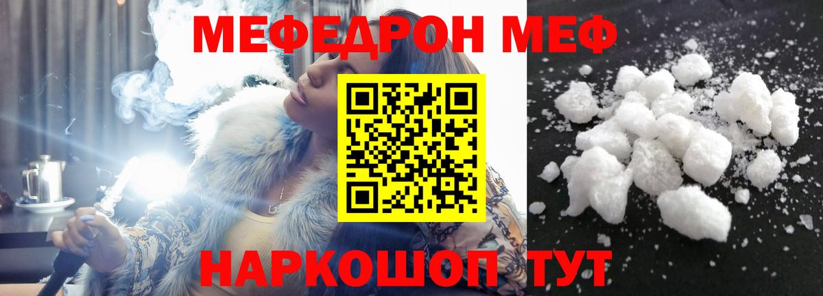 Мефедрон мука Шадринск