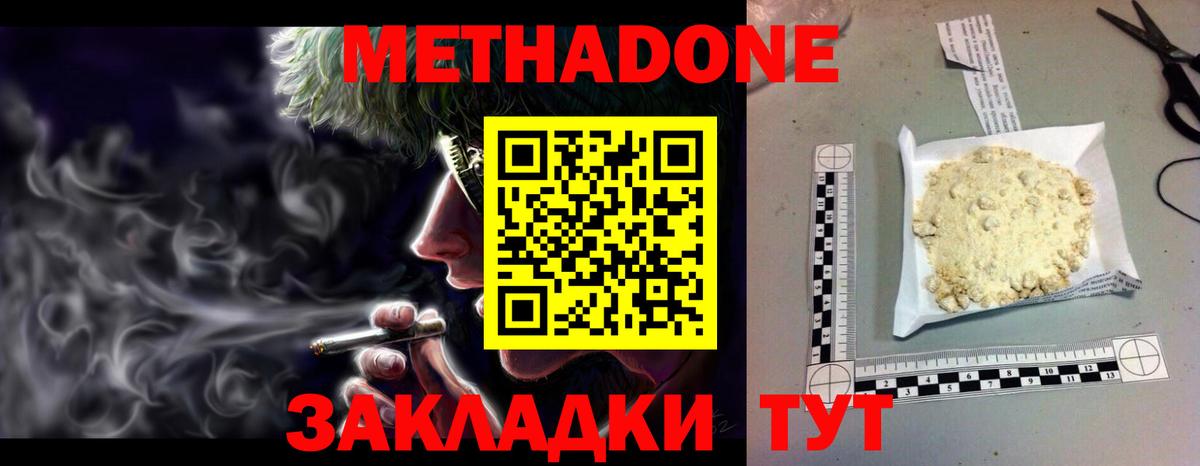 Метадон methadone Шадринск