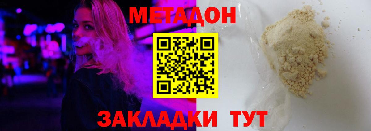 Метадон белоснежный  Метадон VHQ  Шадринск  Вход с VPN 