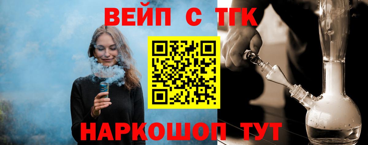ТГК вейп Шадринск